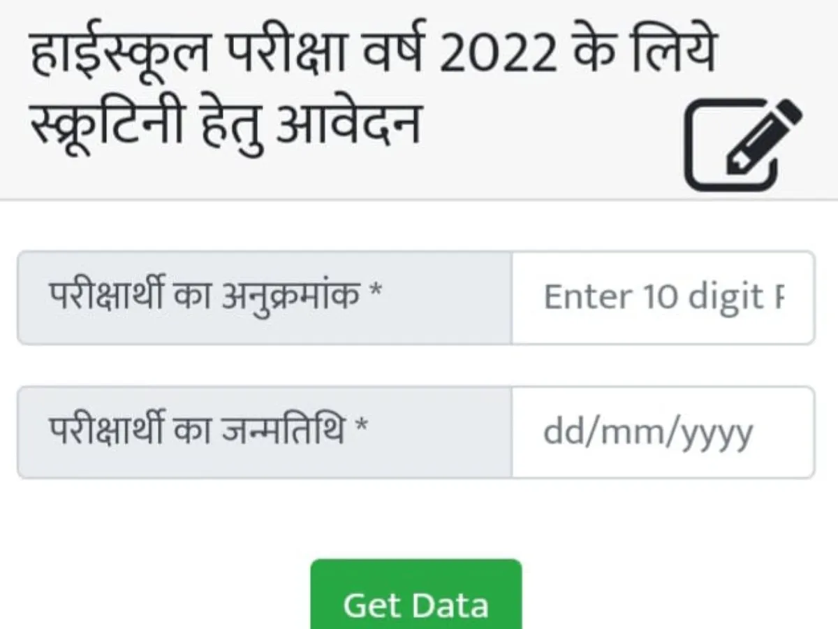 UP Board Results 2023: स्क्रूटनी के लिए रजिस्ट्रेशन शुरू, जानें फीस ?